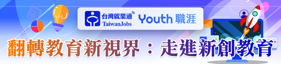 「翻轉教育新視界：走進新創教育」活動主題Banner