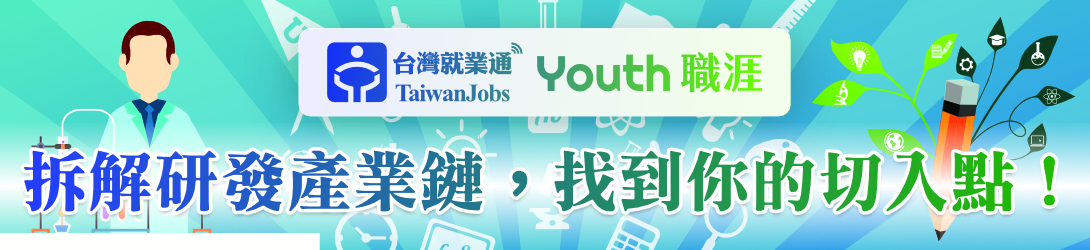 「拆解研發產業鏈，找到你的切入點！」活動主題Banner