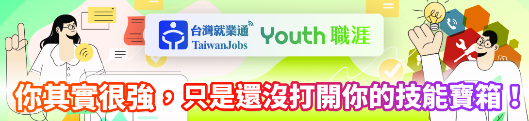 「你其實很強，只是還沒打開你的技能寶箱！」活動主題Banner